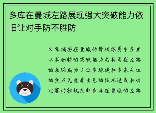多库在曼城左路展现强大突破能力依旧让对手防不胜防 多库在曼城左路展现强大突破能力依旧让对手防不胜防