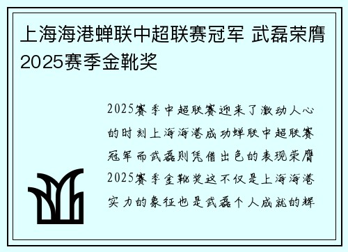 上海海港蝉联中超联赛冠军 武磊荣膺2025赛季金靴奖 上海海港蝉联中超联赛冠军 武磊荣膺2025赛季金靴奖