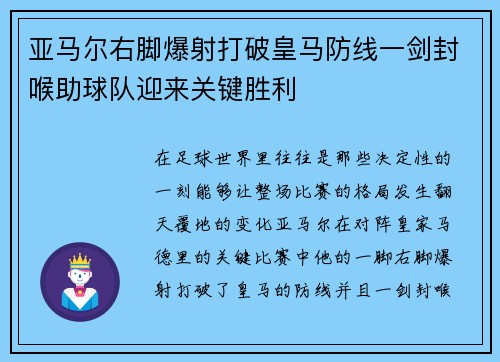 亚马尔右脚爆射打破皇马防线一剑封喉助球队迎来关键胜利 亚马尔右脚爆射打破皇马防线一剑封喉助球队迎来关键胜利