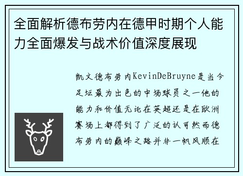 全面解析德布劳内在德甲时期个人能力全面爆发与战术价值深度展现 全面解析德布劳内在德甲时期个人能力全面爆发与战术价值深度展现