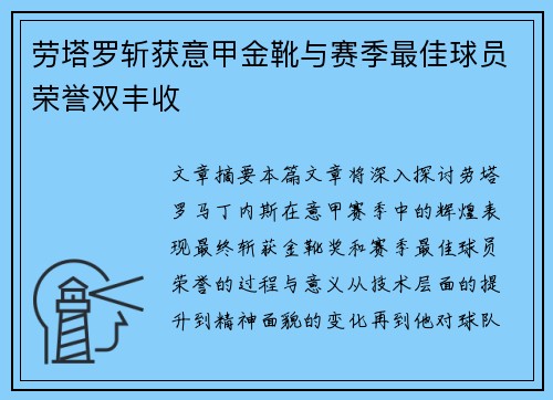 劳塔罗斩获意甲金靴与赛季最佳球员荣誉双丰收 劳塔罗斩获意甲金靴与赛季最佳球员荣誉双丰收