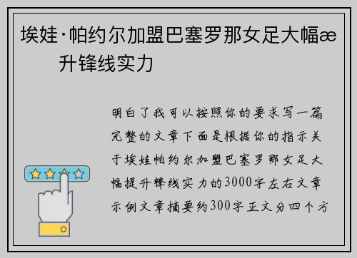 埃娃·帕约尔加盟巴塞罗那女足大幅提升锋线实力