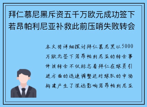 拜仁慕尼黑斥资五千万欧元成功签下若昂帕利尼亚补救此前压哨失败转会