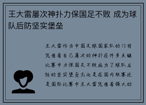 王大雷屡次神扑力保国足不败 成为球队后防坚实堡垒 王大雷屡次神扑力保国足不败 成为球队后防坚实堡垒